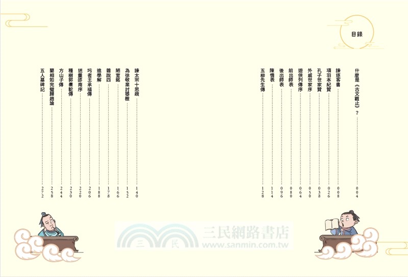 不再硬背，趣讀古文觀止02【看漫畫學經典】：名人功臣篇