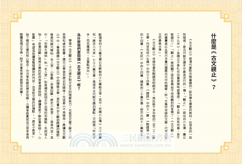 不再硬背，趣讀古文觀止02【看漫畫學經典】：名人功臣篇