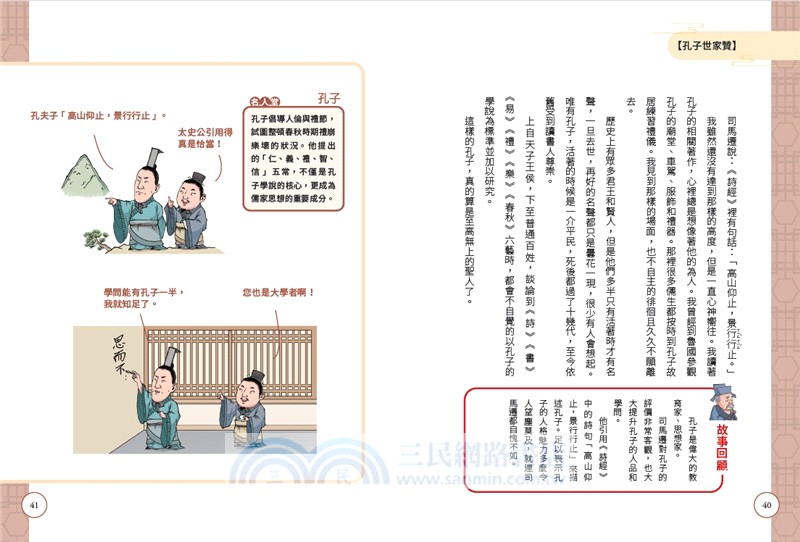 不再硬背，趣讀古文觀止02【看漫畫學經典】：名人功臣篇