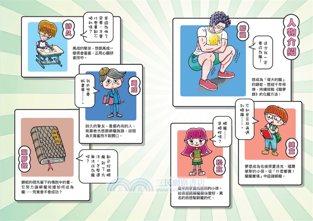 千年修煉龍02：學餐龍營養師