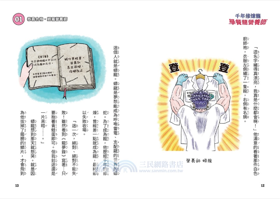 千年修煉龍02：學餐龍營養師