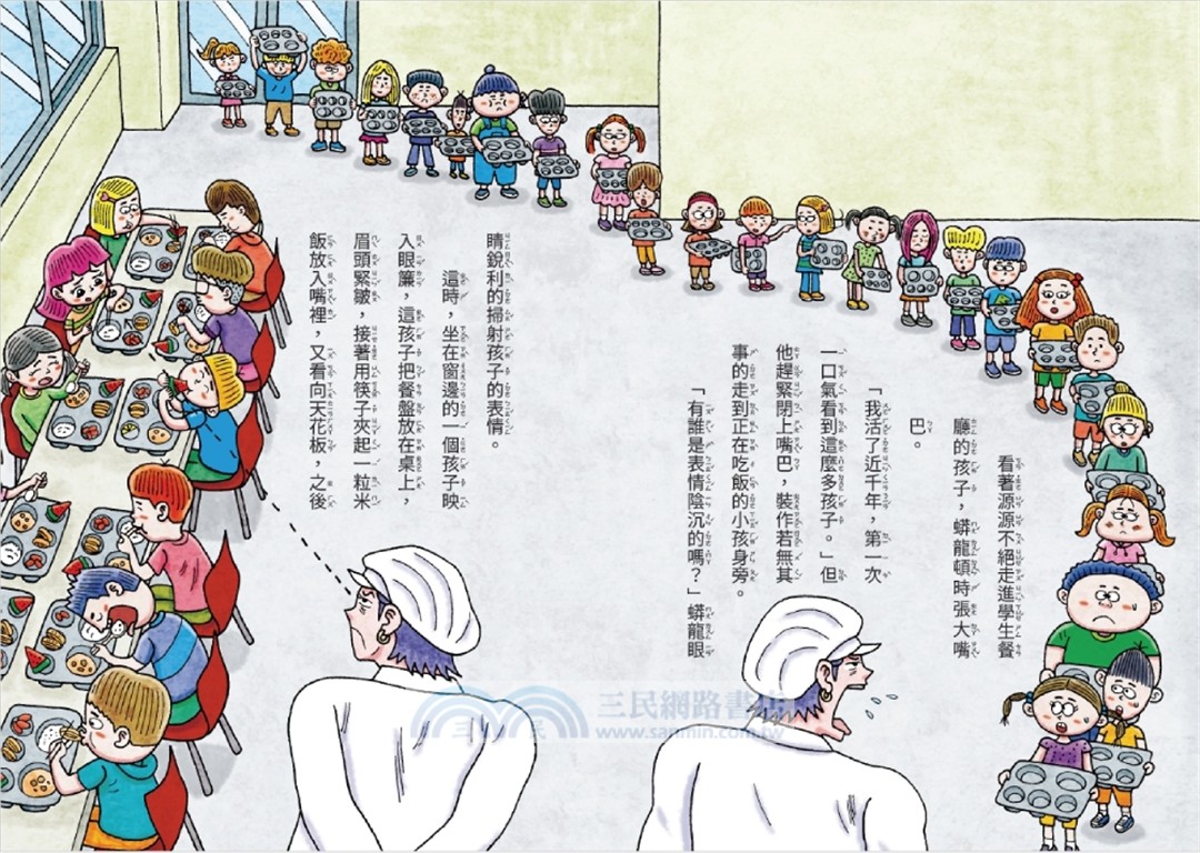 千年修煉龍02：學餐龍營養師