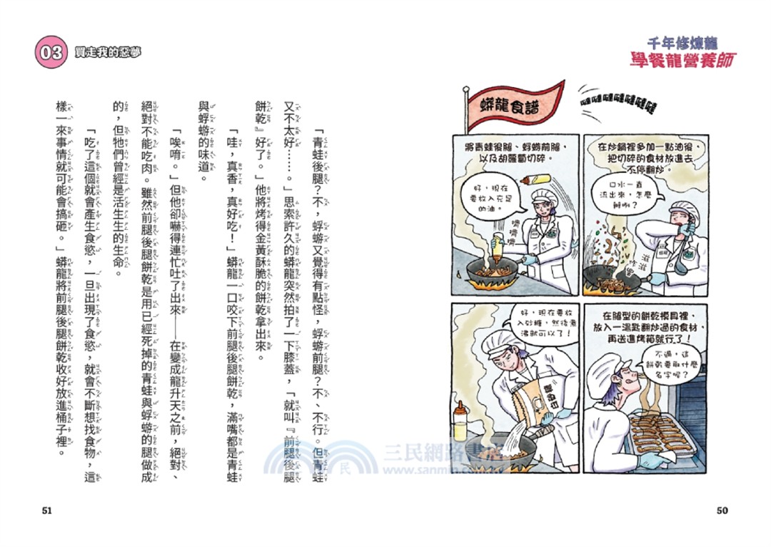 千年修煉龍02：學餐龍營養師