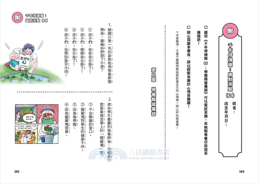 千年修煉龍02：學餐龍營養師