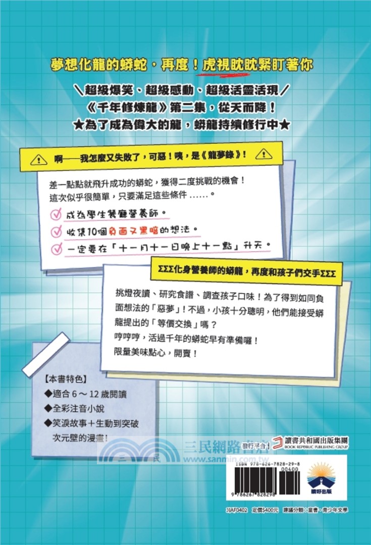 千年修煉龍02：學餐龍營養師