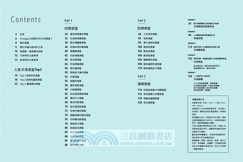 1次煮5天便當：營養師親自設計健康又美味的料理