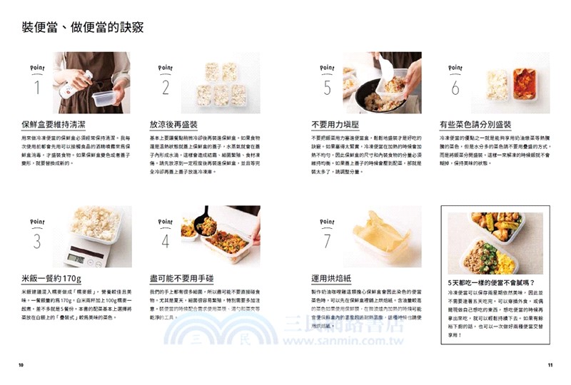 1次煮5天便當：營養師親自設計健康又美味的料理