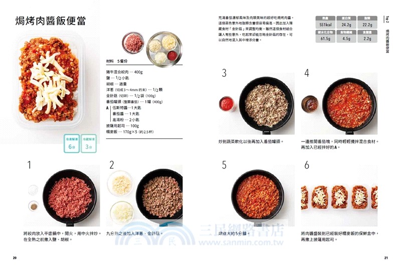 1次煮5天便當：營養師親自設計健康又美味的料理
