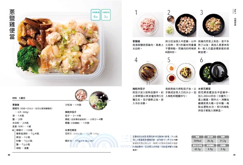 1次煮5天便當：營養師親自設計健康又美味的料理