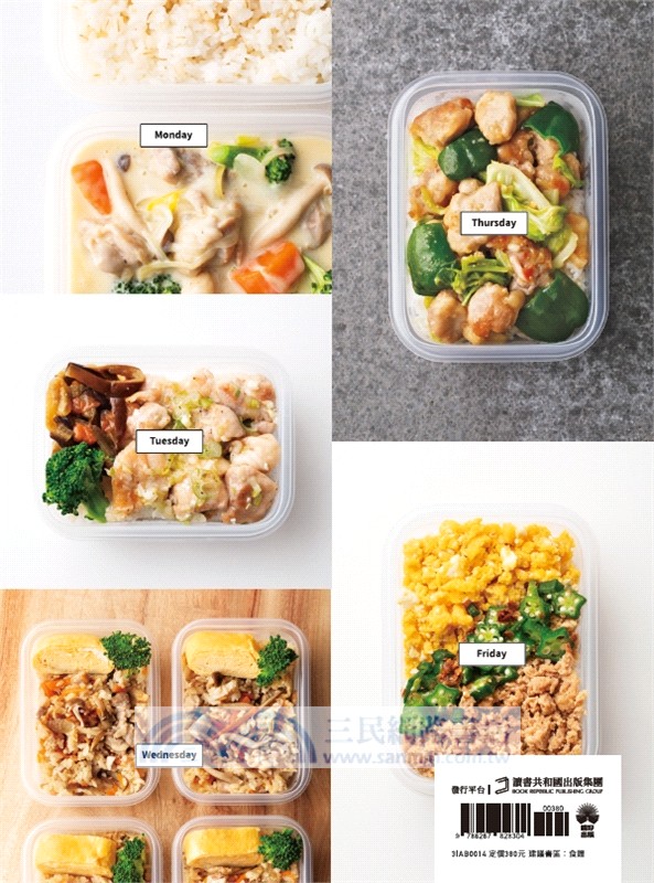 1次煮5天便當：營養師親自設計健康又美味的料理