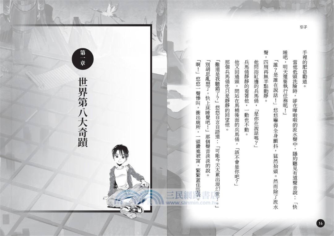 甲骨文學校：大秦兵馬俑奇遇 （隨書附贈「栩栩如生的地下兵團─秦代兵馬俑」拉頁海報）
