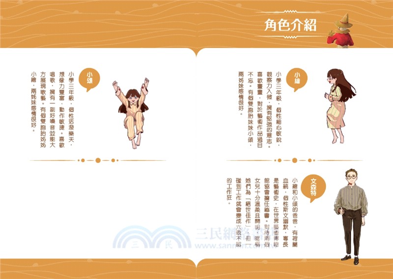 破案姊妹花02：夢境的線索