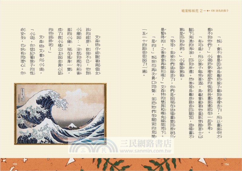 破案姊妹花02：夢境的線索
