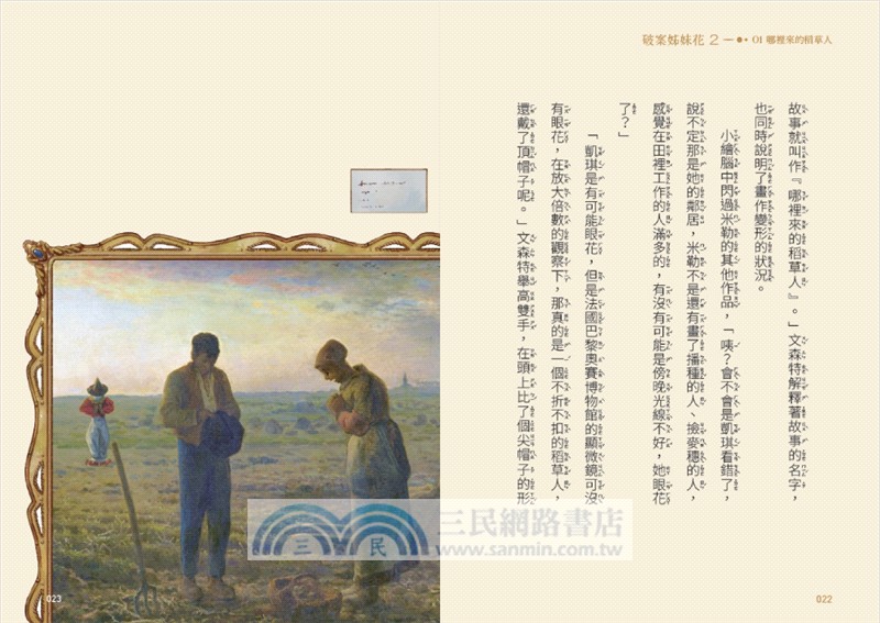 破案姊妹花02：夢境的線索