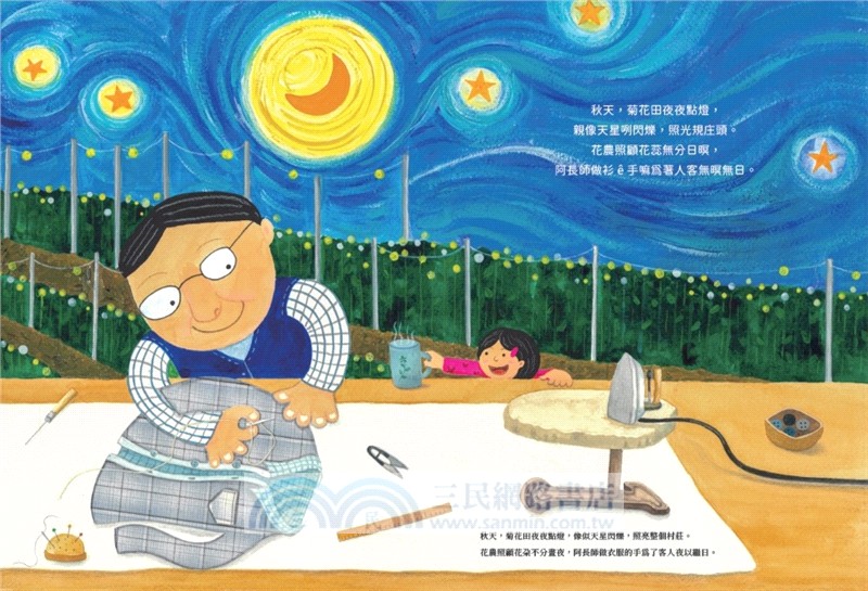 阿長師ê西裝店【台文繪本】：一針一線紩出幸福ê記憶（附朗讀音檔+西裝店小百科台語學習）