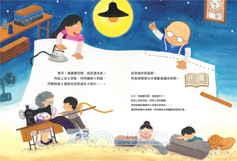 阿長師ê西裝店【台文繪本】：一針一線紩出幸福ê記憶（附朗讀音檔+西裝店小百科台語學習）