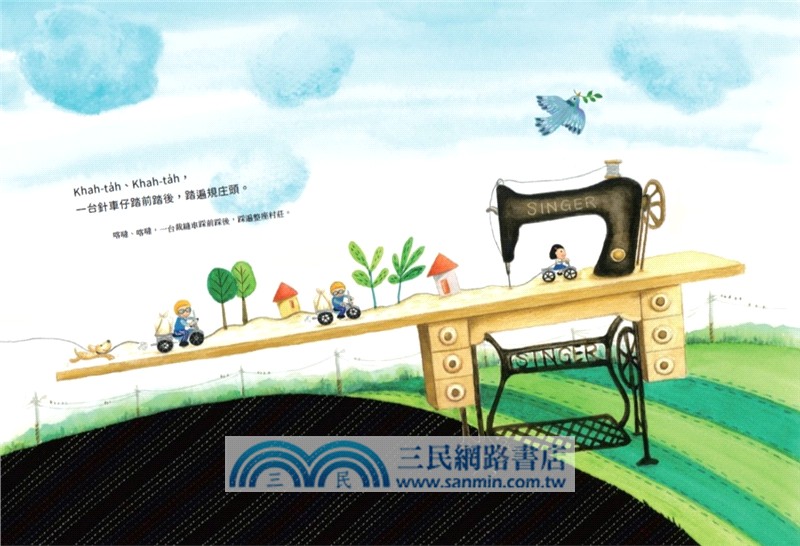 阿長師ê西裝店【台文繪本】：一針一線紩出幸福ê記憶（附朗讀音檔+西裝店小百科台語學習）
