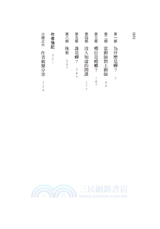 蟬、廚師、螳螂、間諜：炒飯狙擊手04（特別收錄「小說之外」作者親錄音檔）