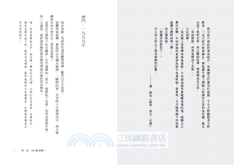 蟬、廚師、螳螂、間諜：炒飯狙擊手04（特別收錄「小說之外」作者親錄音檔）