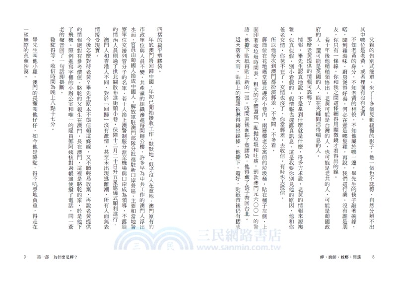 蟬、廚師、螳螂、間諜：炒飯狙擊手04（特別收錄「小說之外」作者親錄音檔）