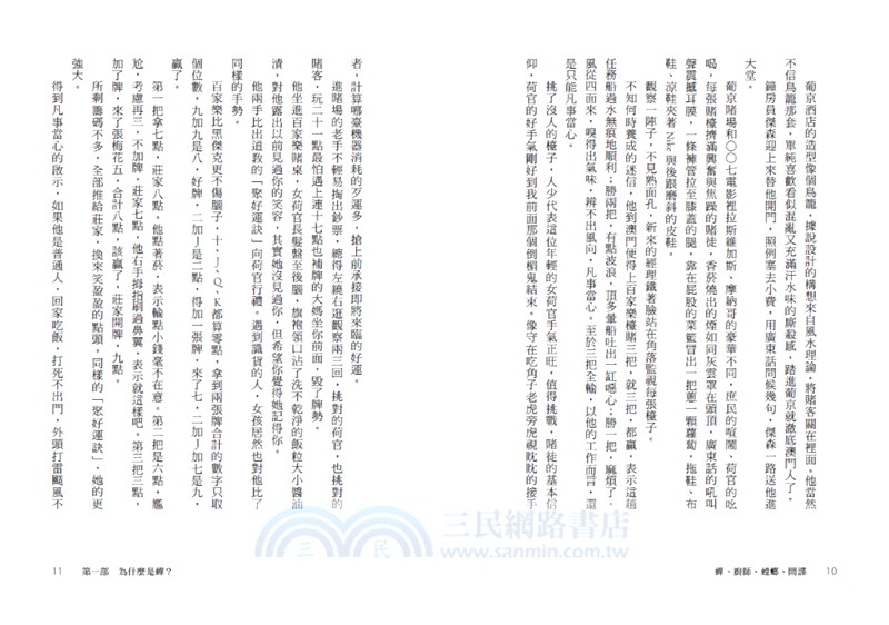 蟬、廚師、螳螂、間諜：炒飯狙擊手04（特別收錄「小說之外」作者親錄音檔）