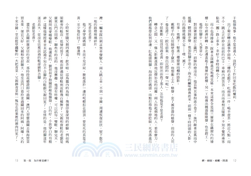 蟬、廚師、螳螂、間諜：炒飯狙擊手04（特別收錄「小說之外」作者親錄音檔）
