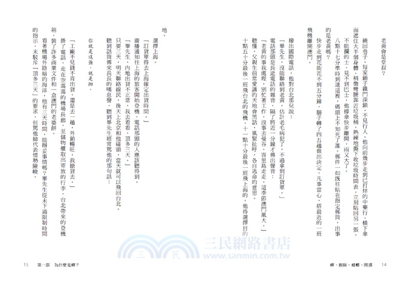 蟬、廚師、螳螂、間諜：炒飯狙擊手04（特別收錄「小說之外」作者親錄音檔）