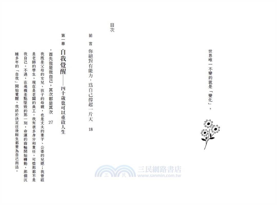 當世界劇烈晃動，你依然可以活得漂亮：自我覺醒、拒絕內耗、停止依賴，18個重建內在安全感的人生底層邏輯