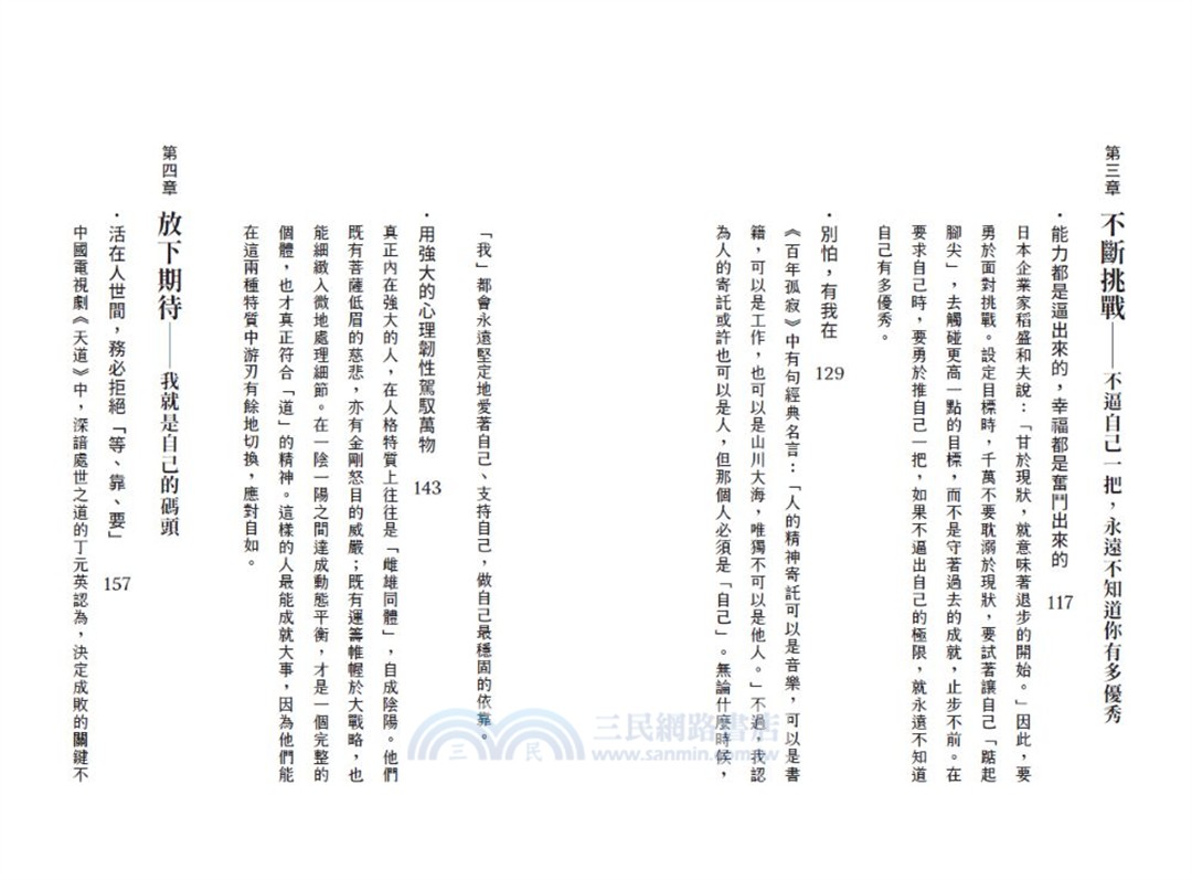 當世界劇烈晃動，你依然可以活得漂亮：自我覺醒、拒絕內耗、停止依賴，18個重建內在安全感的人生底層邏輯