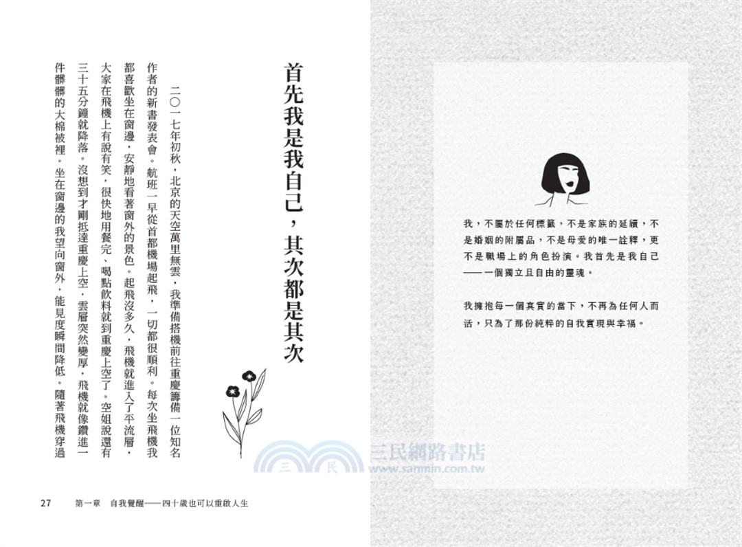 當世界劇烈晃動，你依然可以活得漂亮：自我覺醒、拒絕內耗、停止依賴，18個重建內在安全感的人生底層邏輯