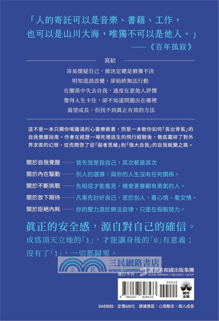 當世界劇烈晃動，你依然可以活得漂亮：自我覺醒、拒絕內耗、停止依賴，18個重建內在安全感的人生底層邏輯