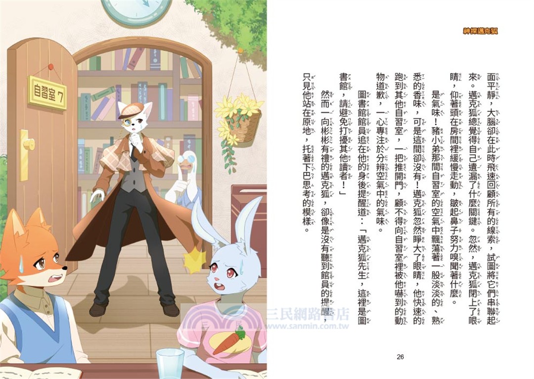神探邁克狐‧獠牙危機篇01：毒液陰謀