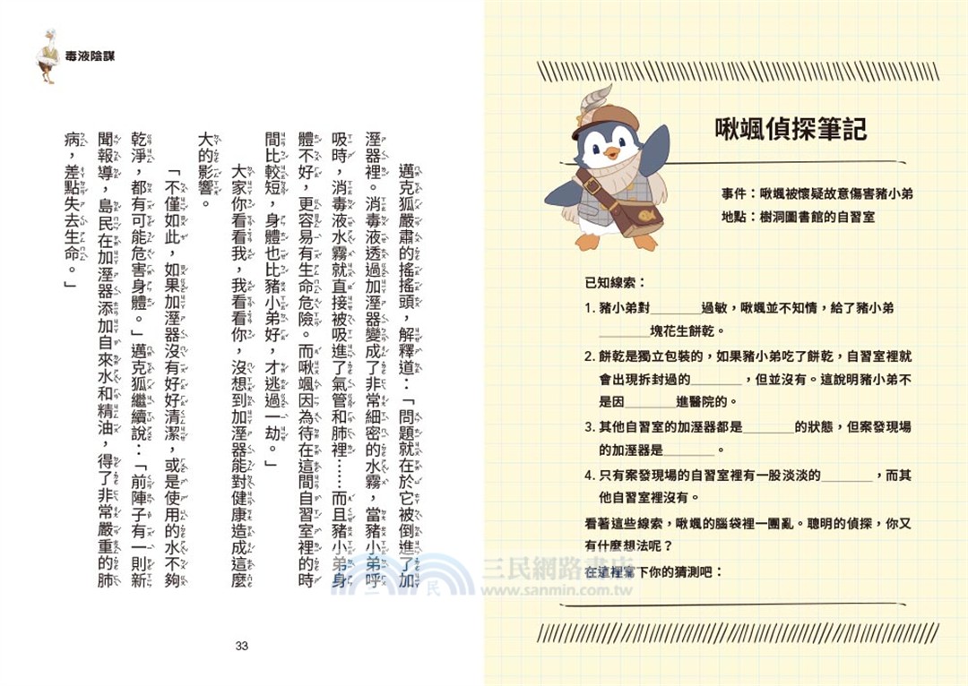 神探邁克狐‧獠牙危機篇01：毒液陰謀