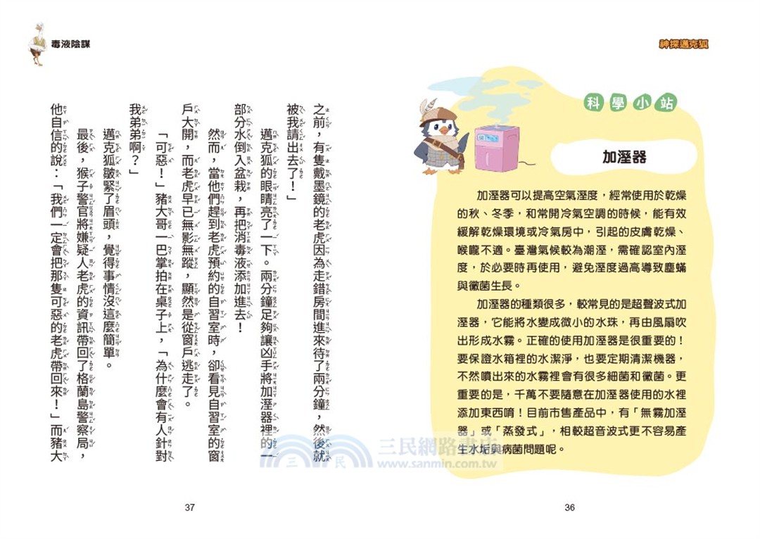神探邁克狐‧獠牙危機篇01：毒液陰謀