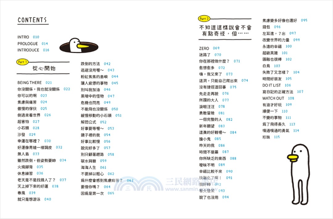 人生就是冰淇淋，要盡快享用啊！：關於跌倒、焦慮與那些有點累的日常