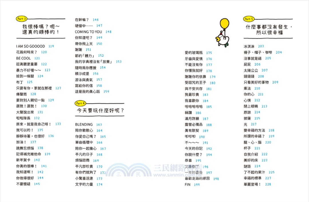 人生就是冰淇淋，要盡快享用啊！：關於跌倒、焦慮與那些有點累的日常