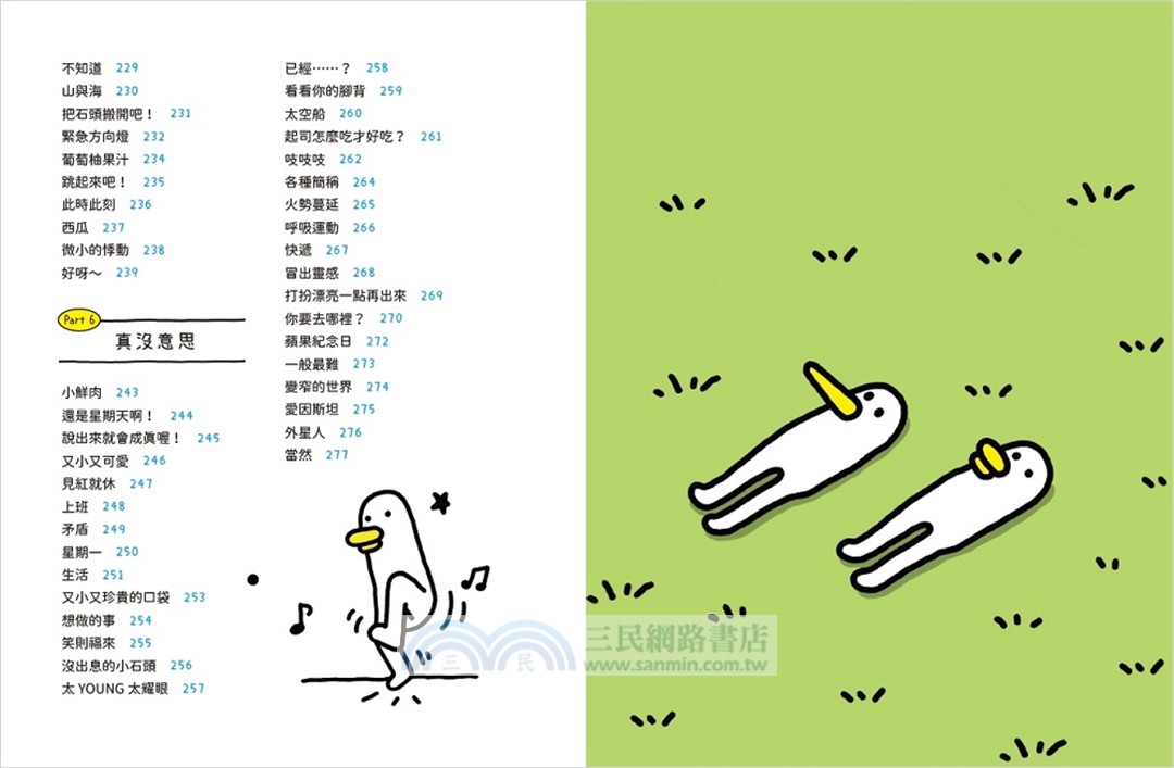 人生就是冰淇淋，要盡快享用啊！：關於跌倒、焦慮與那些有點累的日常