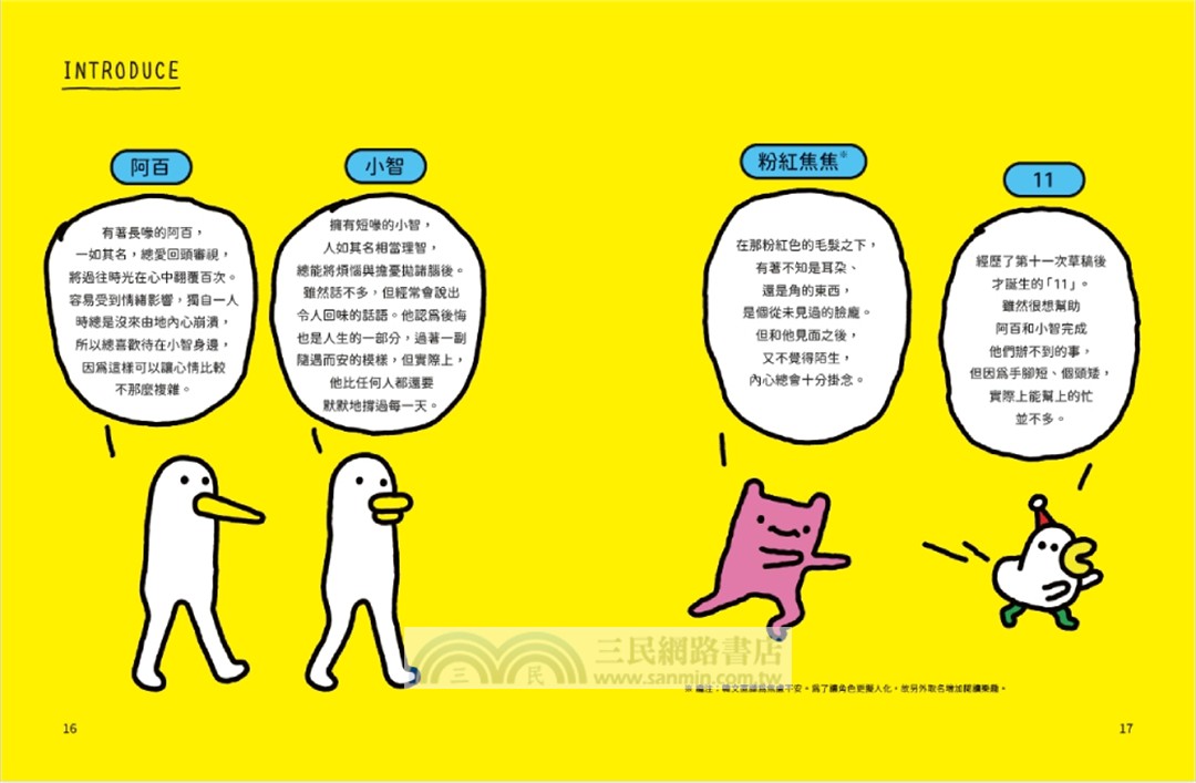 人生就是冰淇淋，要盡快享用啊！：關於跌倒、焦慮與那些有點累的日常