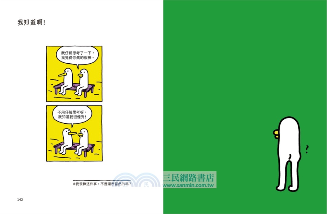 人生就是冰淇淋，要盡快享用啊！：關於跌倒、焦慮與那些有點累的日常