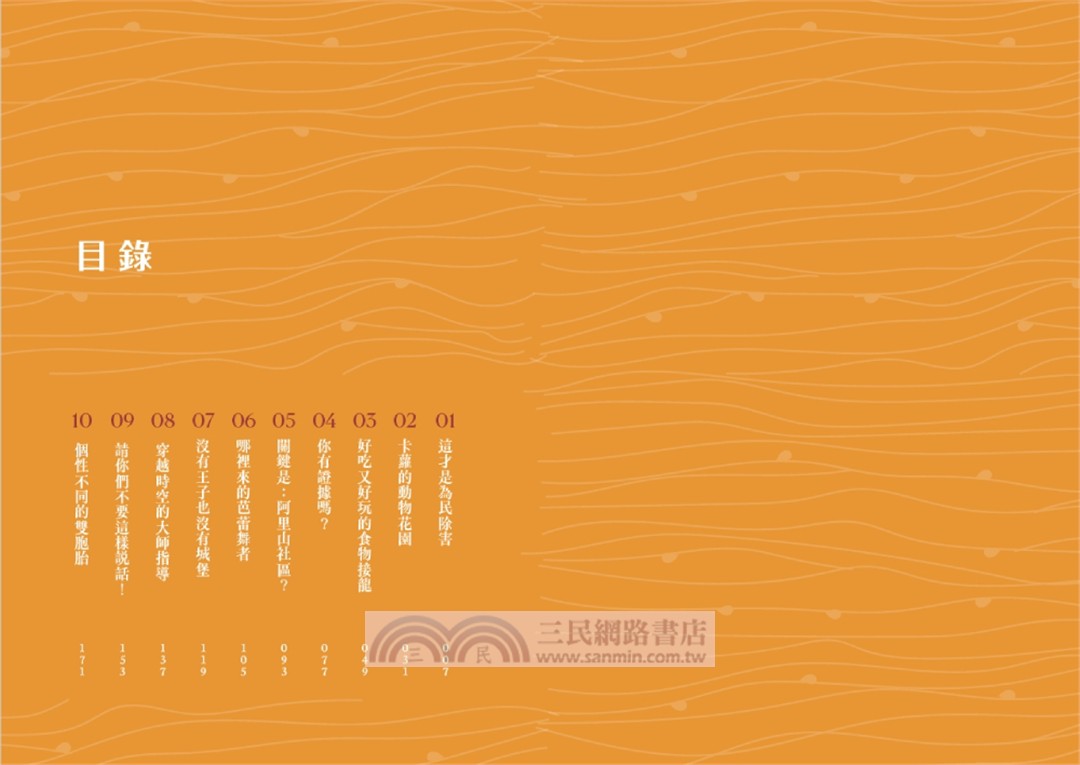 破案姊妹花03：穿越時空之舞