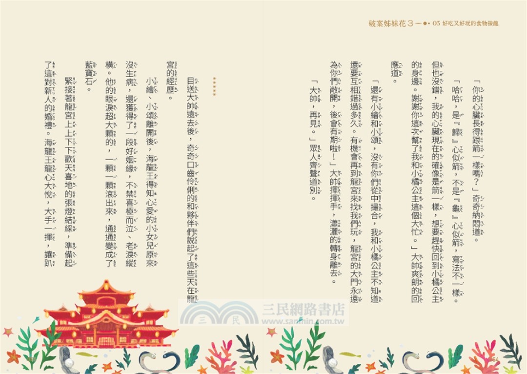 破案姊妹花03：穿越時空之舞
