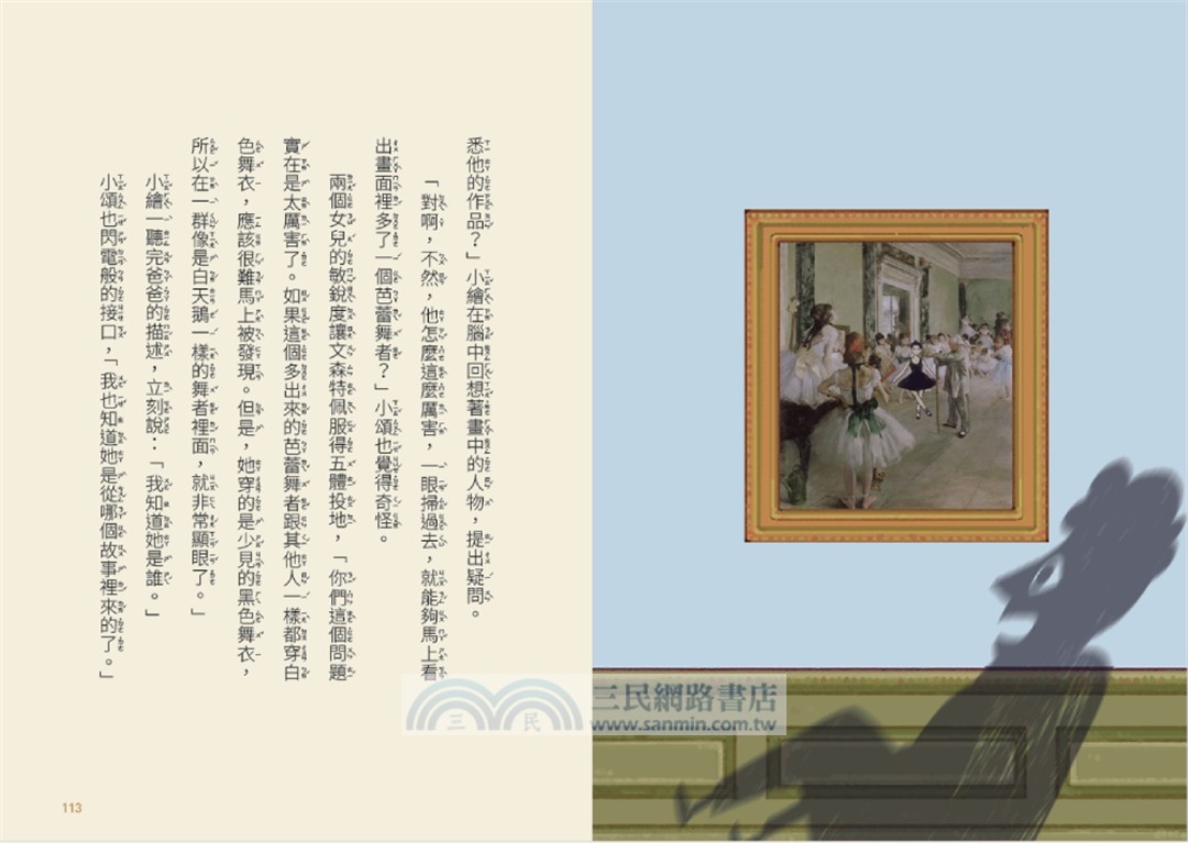 破案姊妹花03：穿越時空之舞