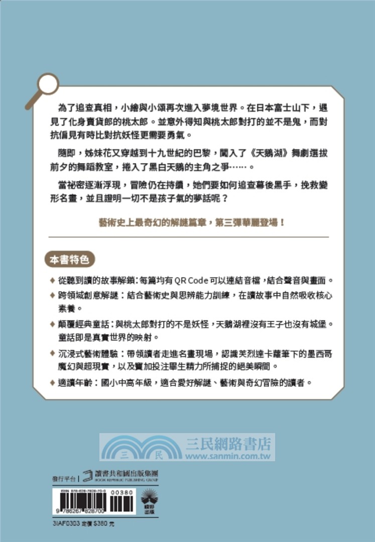 破案姊妹花03：穿越時空之舞