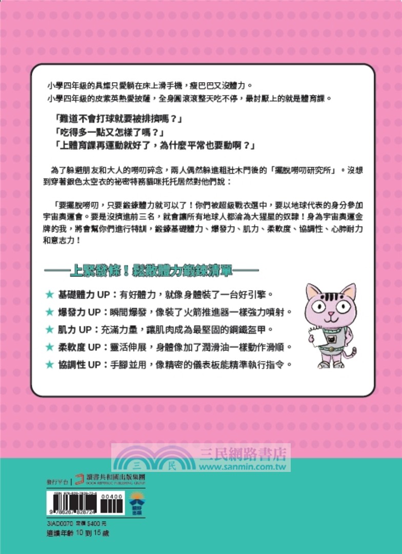 上緊發條！拯救鬆垮垮體力大作戰【擺脫嘮叨研究所】