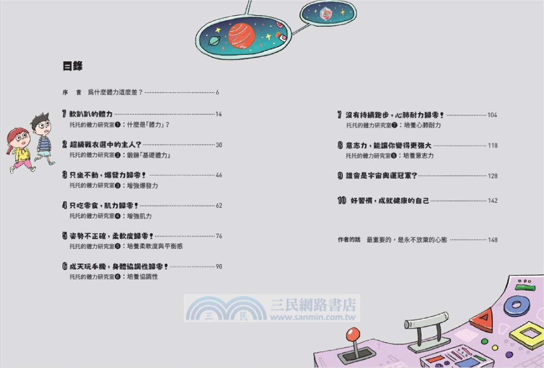 上緊發條！拯救鬆垮垮體力大作戰【擺脫嘮叨研究所】