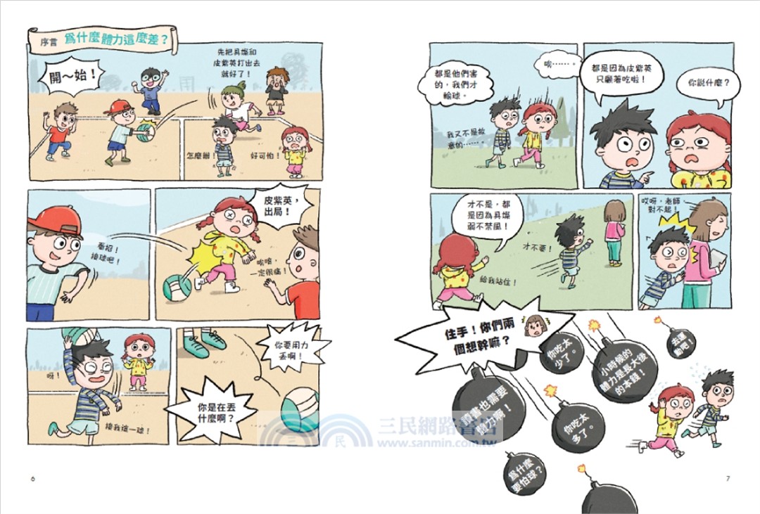 上緊發條！拯救鬆垮垮體力大作戰【擺脫嘮叨研究所】