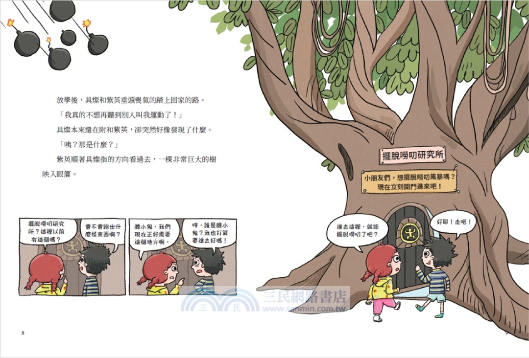 上緊發條！拯救鬆垮垮體力大作戰【擺脫嘮叨研究所】