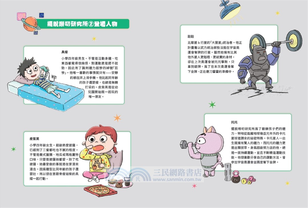 上緊發條！拯救鬆垮垮體力大作戰【擺脫嘮叨研究所】
