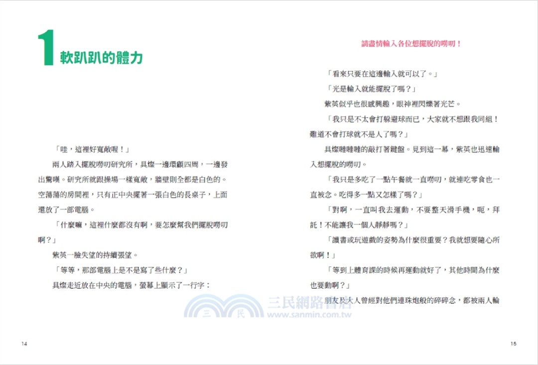上緊發條！拯救鬆垮垮體力大作戰【擺脫嘮叨研究所】