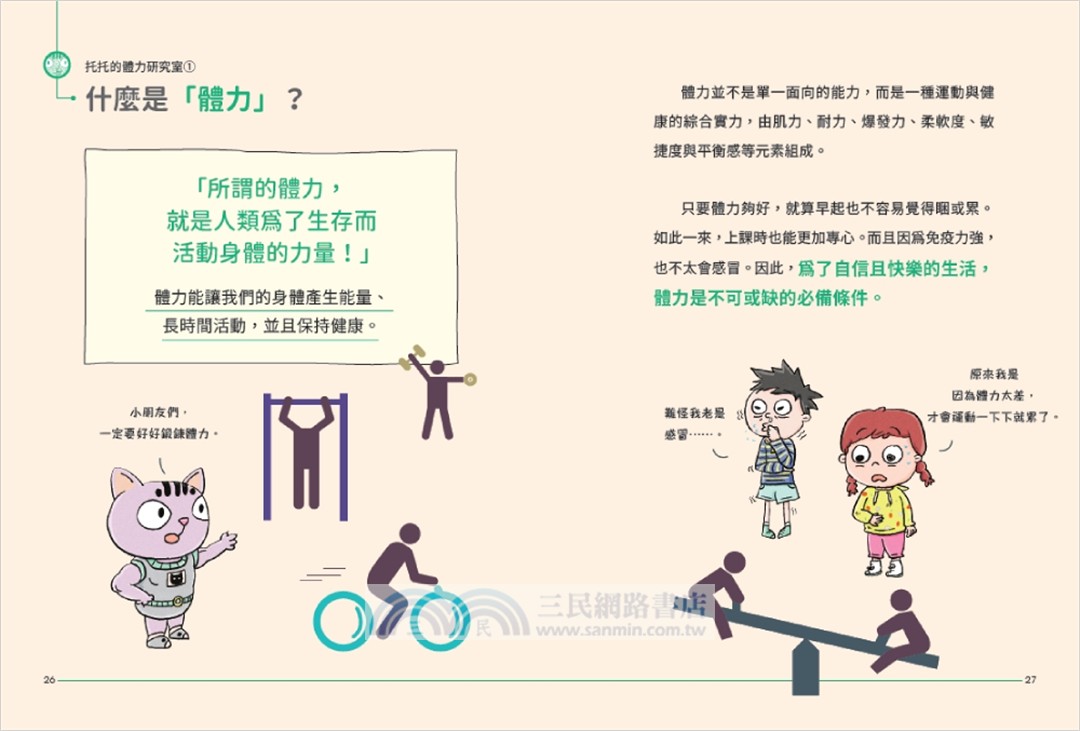 上緊發條！拯救鬆垮垮體力大作戰【擺脫嘮叨研究所】